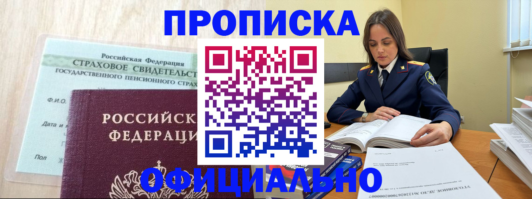 временная регистрация купить в Новоалександровске