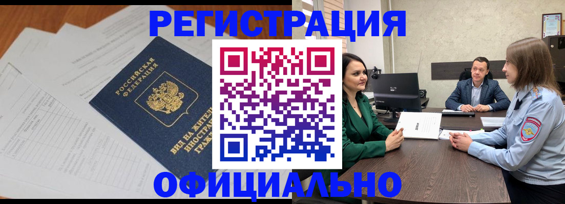 регистрация в Новоалександровске