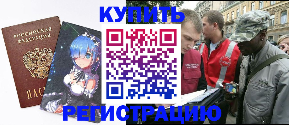 временная регистрация недорого в Новоалександровске